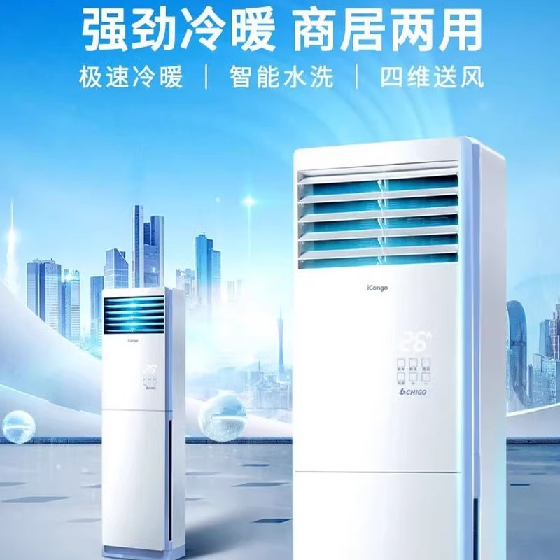 【国补】志高立式空调柜机3匹2匹5匹冷暖变频商家用客厅一级能效 - 图2
