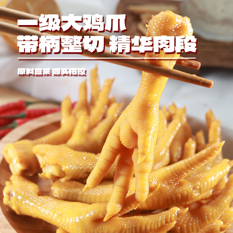 【临期日期】绝小鲜泡卤凤爪卤味鸡爪休闲零食办公室解馋追剧食品