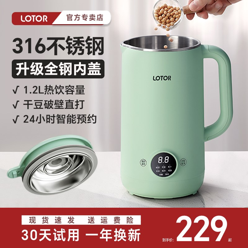 lotor破壁机家用豆浆机全自动316婴儿辅食米糊五谷杂粮榨汁机一体 - 图0