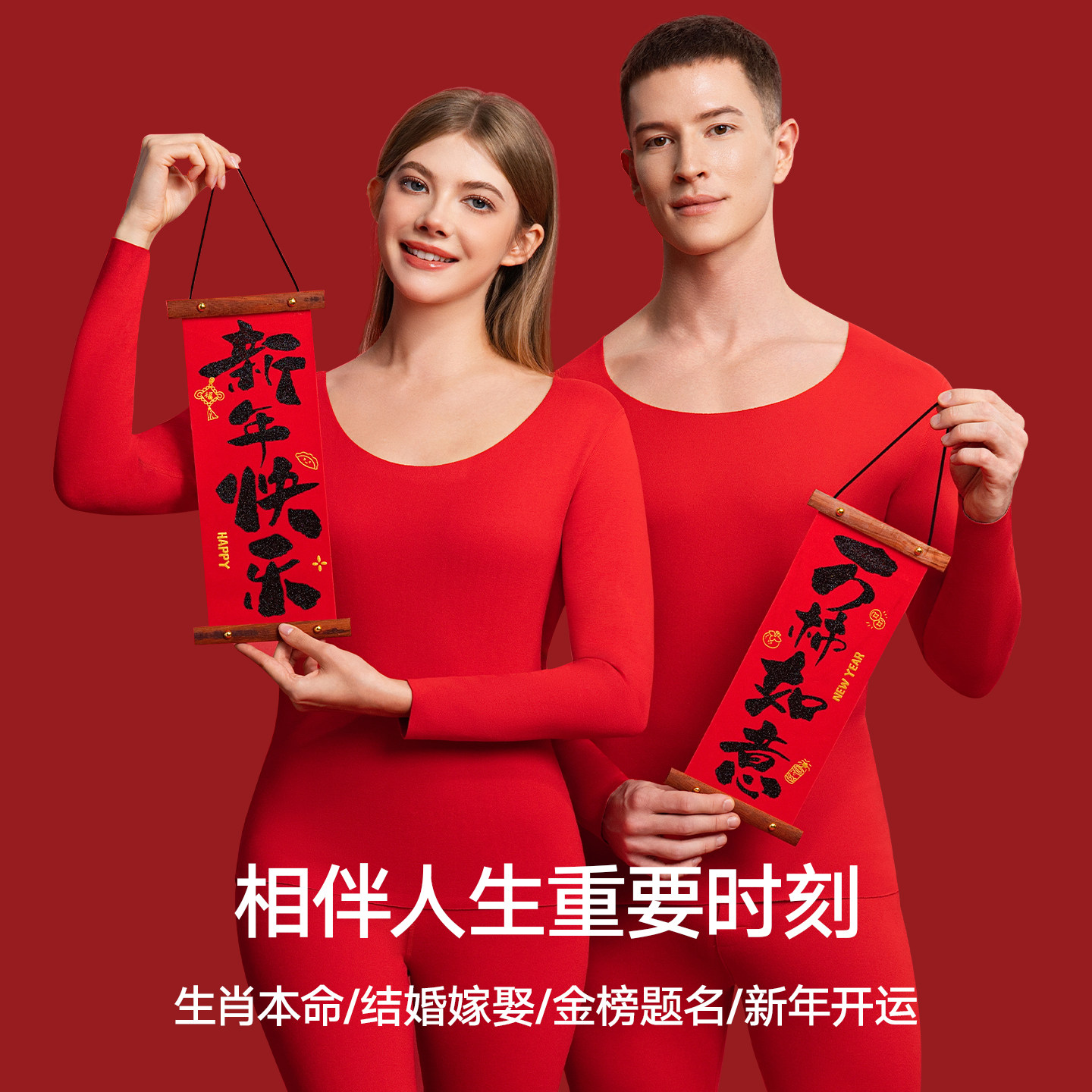 帕兰朵本命年马年2026保暖内衣套装男士加绒德结婚红色秋衣秋裤女,淘宝优惠券,粉丝福利购,淘宝优惠卷
