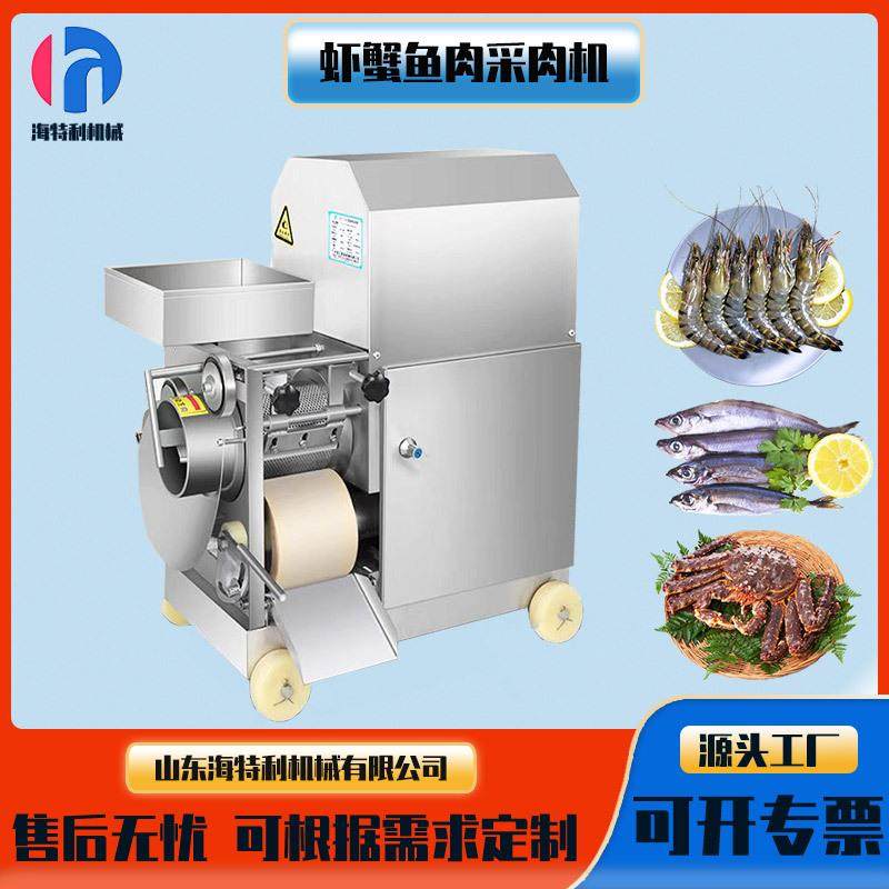 小龙虾鱼肉采肉机鱼刺分离机设备螃蟹大虾取肉机采鱼糜去鱼皮设备,淘宝优惠券,粉丝福利购,淘宝优惠卷