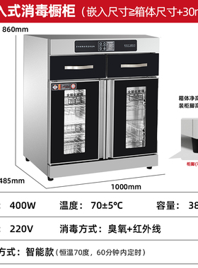 松美立式嵌入式多功能一体消毒柜