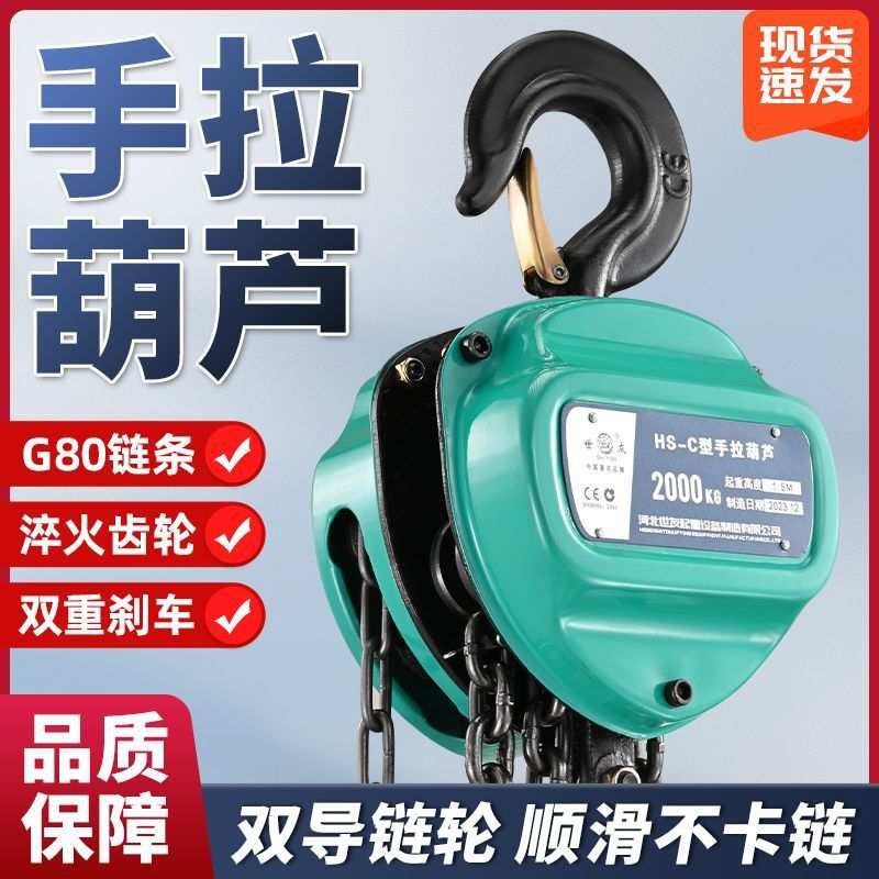手拉葫芦三角形1吨2吨3吨5吨起重吊具铁吊机家用小型升降手动葫芦 - 图0