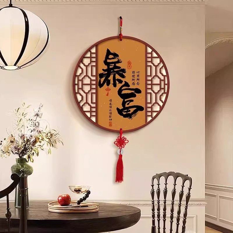 2026中式家和万事兴圆形挂饰客厅玄关装饰品新年喜庆乔迁过年挂件,淘宝优惠券,粉丝福利购,淘宝优惠卷