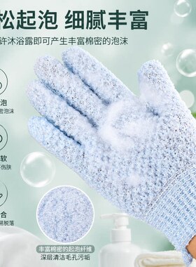【温和柔软】无痛搓泥去角质手套