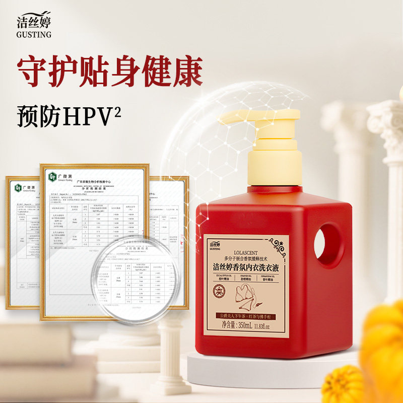 洁丝婷香氛内衣内裤洗衣液专用350ml