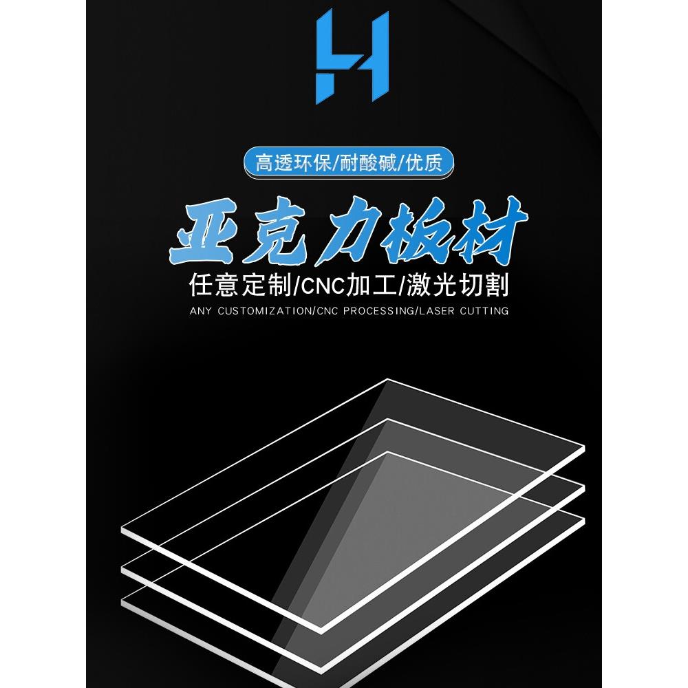 深圳高透明亚克力板Pc有机玻璃隔断3 4 5 6 8 10-300mm加工定制 - 图1