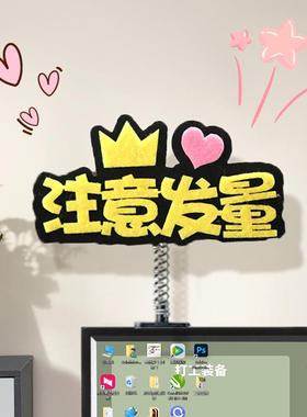 工位桌面励志发疯文学小摆件电脑显示屏搞怪氛围解压装饰品定制