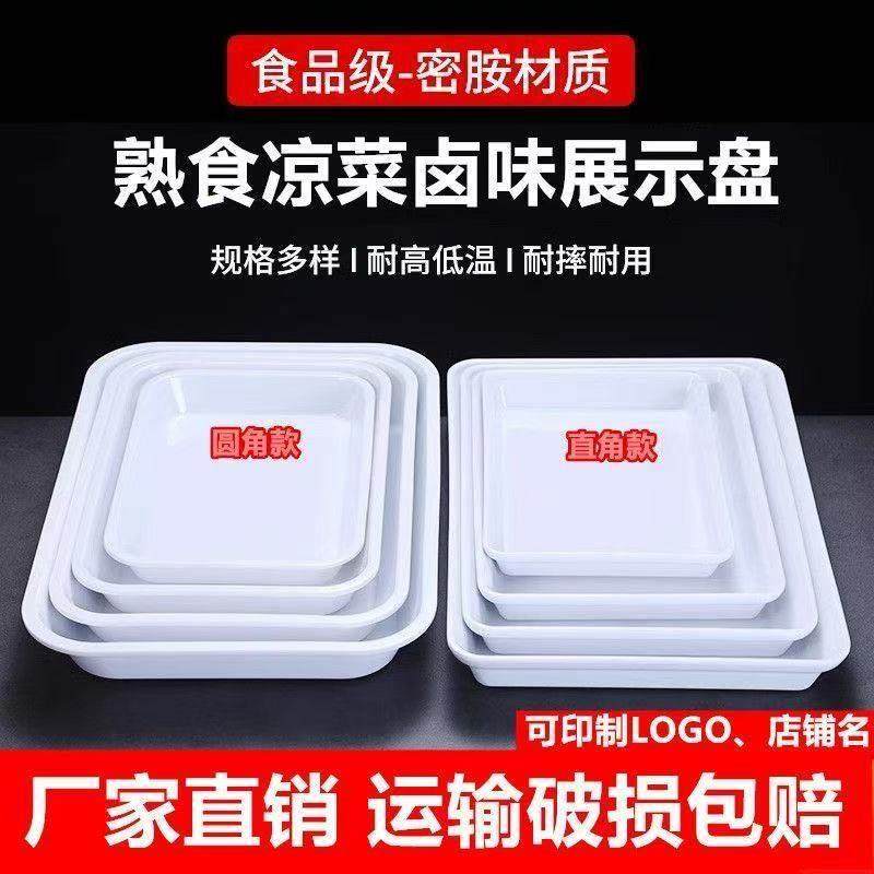 密胺卤味店鸭脖熟食展示托盘塑料仿瓷长方形凉菜盘子商用摆盘餐具,淘宝优惠券,粉丝福利购,淘宝优惠卷