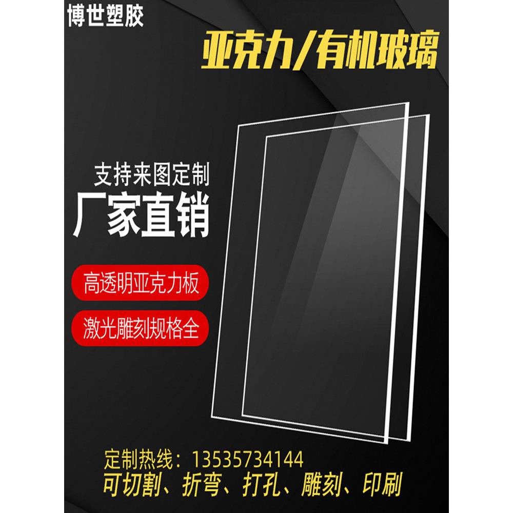 深圳高透明亚克力板Pc有机玻璃隔断3 4 5 6 8 10-300mm加工定制 - 图0