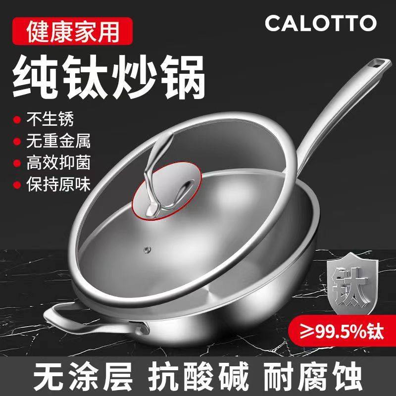 卡洛图纯钛不锈钢炒锅无涂层少油烟不粘锅家用锅具电磁炉燃气通用,淘宝优惠券,粉丝福利购,淘宝优惠卷