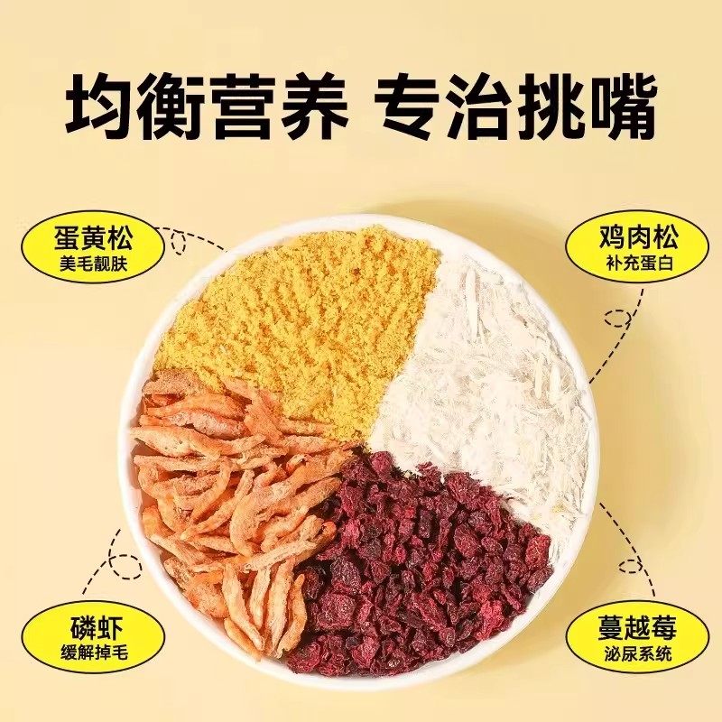 拌饭鸡肉松猫冻干零食猫粮伴侣蛋黄磷虾肉松冻干营养美味猫咪零食,淘宝优惠券,粉丝福利购,淘宝优惠卷