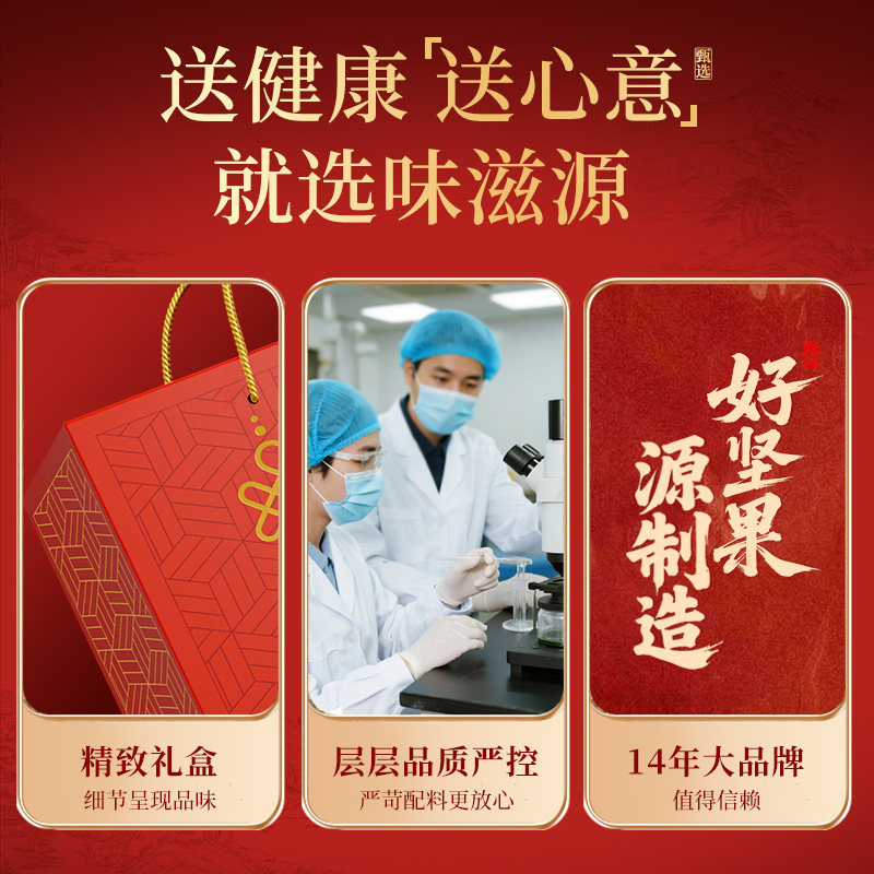 味滋源坚果礼盒888g混合坚果炒货大礼包年货送礼送客户企业团购