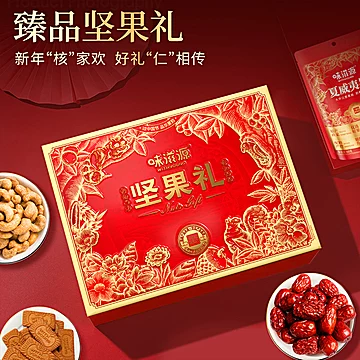 味滋源888g混合坚果礼盒年货送礼佳选[5元优惠券]-寻折猪