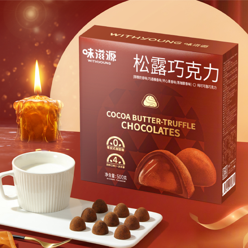 味滋源松露巧克力纯可可脂0反式脂肪酸4种口味圣诞节送礼冬日限定