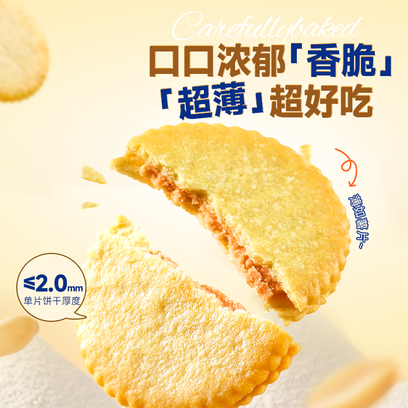 味滋源花生酱夹心薄饼酥脆饼干休闲零食小吃办公室解馋食品下午茶