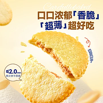 味滋源花生酱夹心饼干独立小包装薄脆零食[1元优惠券]-寻折猪