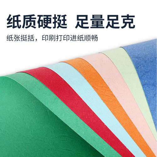 A4 230克凹凸皮纹皮纹纸封面纸装订纸装订封面封皮封面每包100张 - 图1