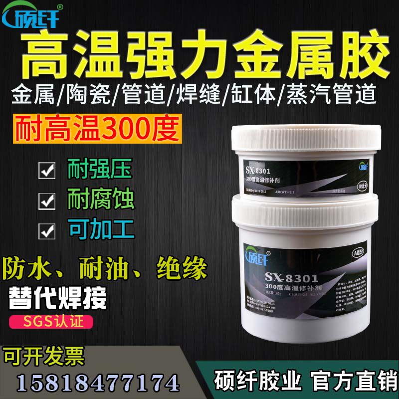 8301耐300度高温胶ab强力胶水金属焊接修补剂粘接陶瓷密封堵漏胶,淘宝优惠券,粉丝福利购,淘宝优惠卷