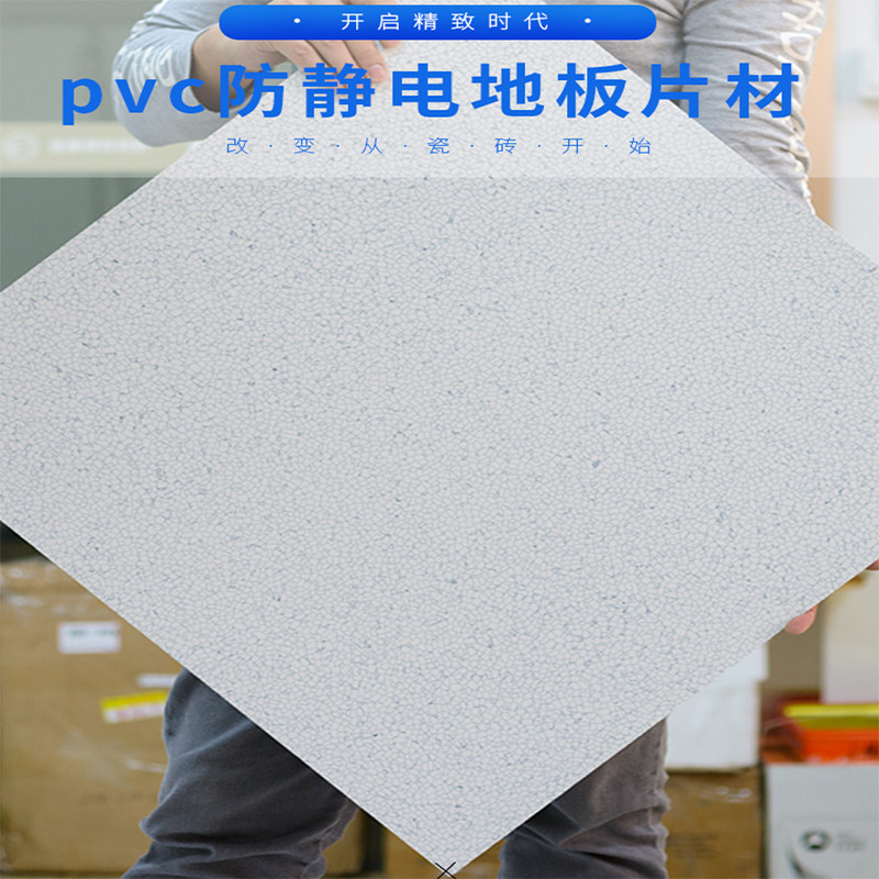 防静电地胶 机房PVC地板 导静电地板革 洁净室地砖 电子厂房 地面,淘宝优惠券,粉丝福利购,淘宝优惠卷