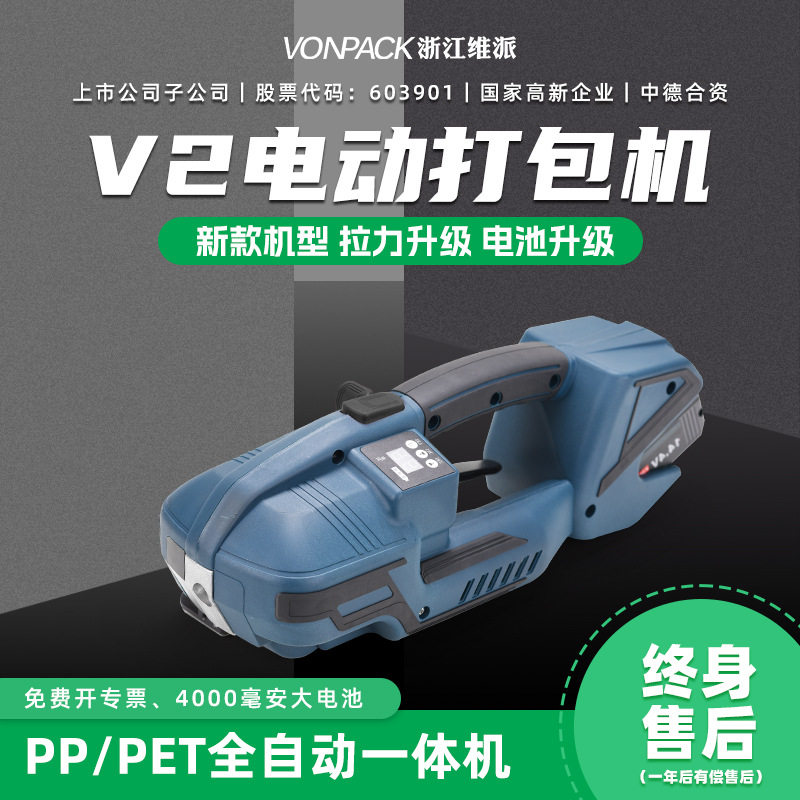 V2打包机手提式塑钢带全自动捆扎机PETPP带储电式热熔电动打包机,淘宝优惠券,粉丝福利购,淘宝优惠卷