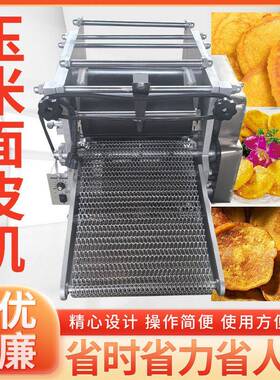 外贸小型杂粮面饼机仿手工玉米薄饼机全自动多功能玉米饼成型机厂