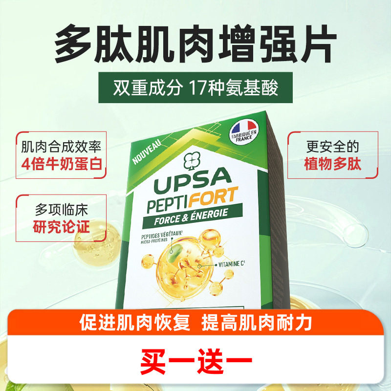 特价-口多肽肌肉增强片增肌恢复肌肉植物多肽【临期9月到期】