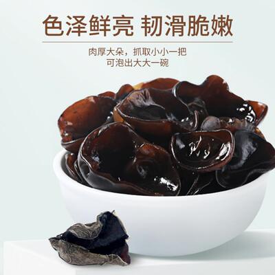 东北黑木耳250g肉厚无根干货