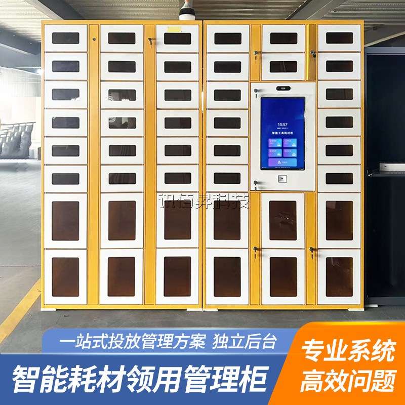 RFID智能工具借还柜工厂车间智能耗材物料出入库领用管理柜系统 - 图2