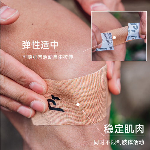 PT肌肉贴马拉松训练绷带健身弹性运动绷带专业运动肌肉放松肌贴 - 图3