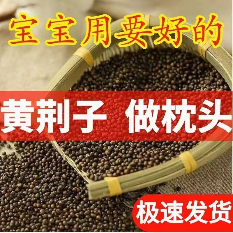 黄荆子床上用品枕头套件枕芯单件种子植物家居黄金布惊子茶,淘宝优惠券,粉丝福利购,淘宝优惠卷