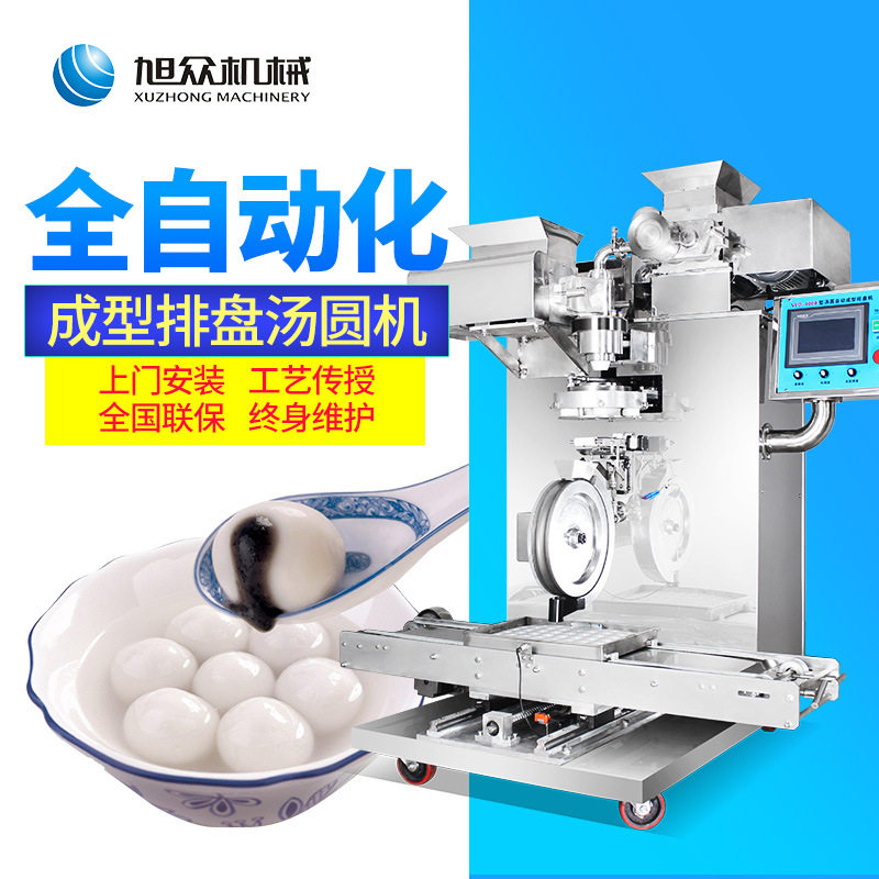 全自动包馅汤圆机多功能商用汤圆搓圆排盘机旭众地瓜丸青团汤圆机,淘宝优惠券,粉丝福利购,淘宝优惠卷