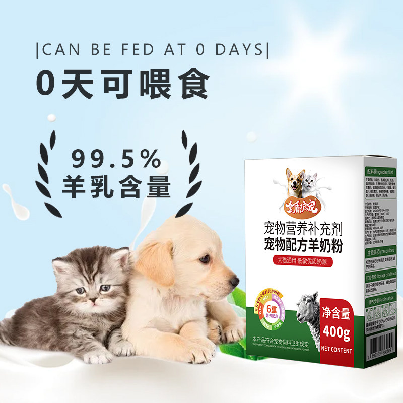 金盾护宠宠物猫狗羊奶粉猫咪狗狗专用幼犬成犬幼成猫 0乳糖羊奶粉,淘宝优惠券,粉丝福利购,淘宝优惠卷