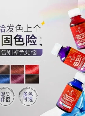 固色护色洗发水持久染后锁色补色