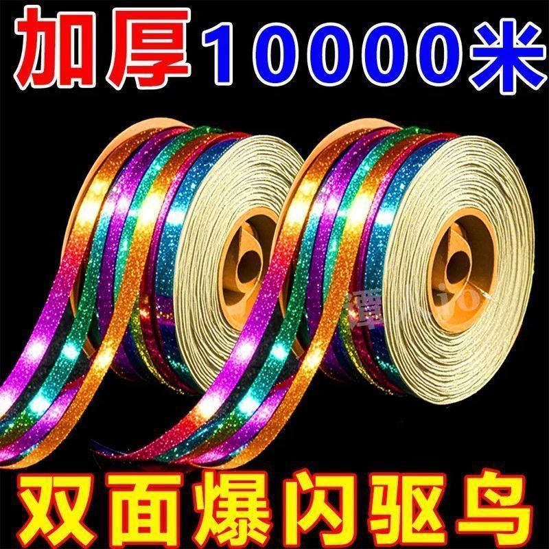 驱鸟彩带反光带驱鸟感应器赶鸟爆闪光双面反光带驱鸟双面田地神器,淘宝优惠券,粉丝福利购,淘宝优惠卷