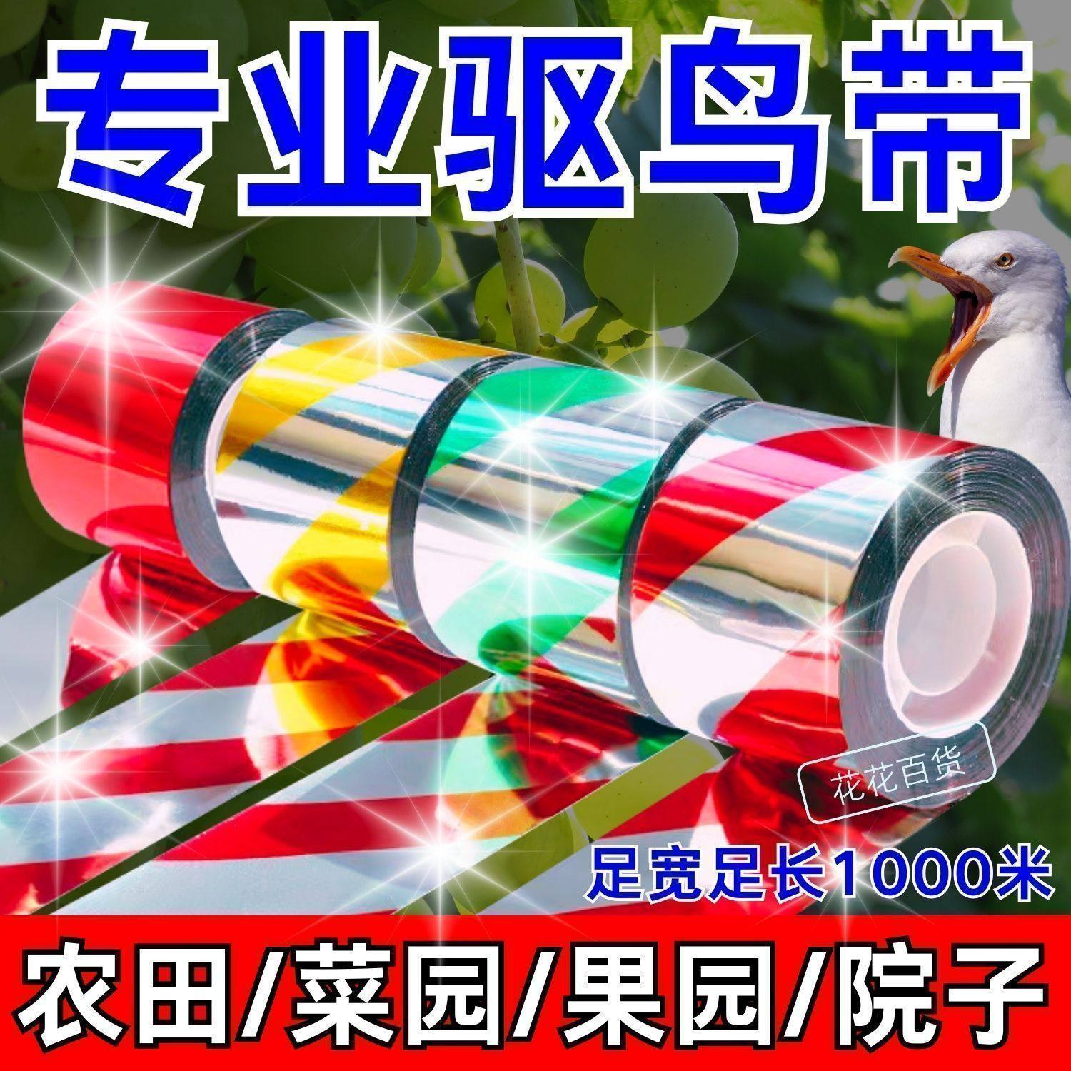 驱鸟彩带反光带驱鸟感应器赶鸟爆闪光双面反光带驱鸟双面田地神器,淘宝优惠券,粉丝福利购,淘宝优惠卷