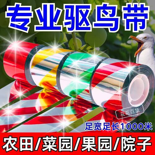 驱鸟彩带反光带驱鸟感应器赶鸟爆闪光双面反光带驱鸟双面田地神器 - 图3