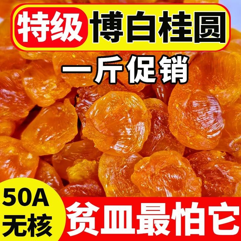 【100% 正宗】新货大颗无核桂圆肉龙眼肉干泡水煲汤干货罐装特产,淘宝优惠券,粉丝福利购,淘宝优惠卷