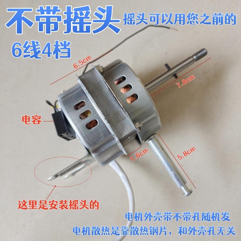 适用三水日彩电风扇电机YSY-18 YSY-13遥控落地扇壁扇4档6线马达 - 图1