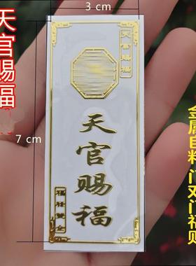 门神天官赐福门贴手机贴大门对门卧室梯门破化解决挂件房间卫生间
