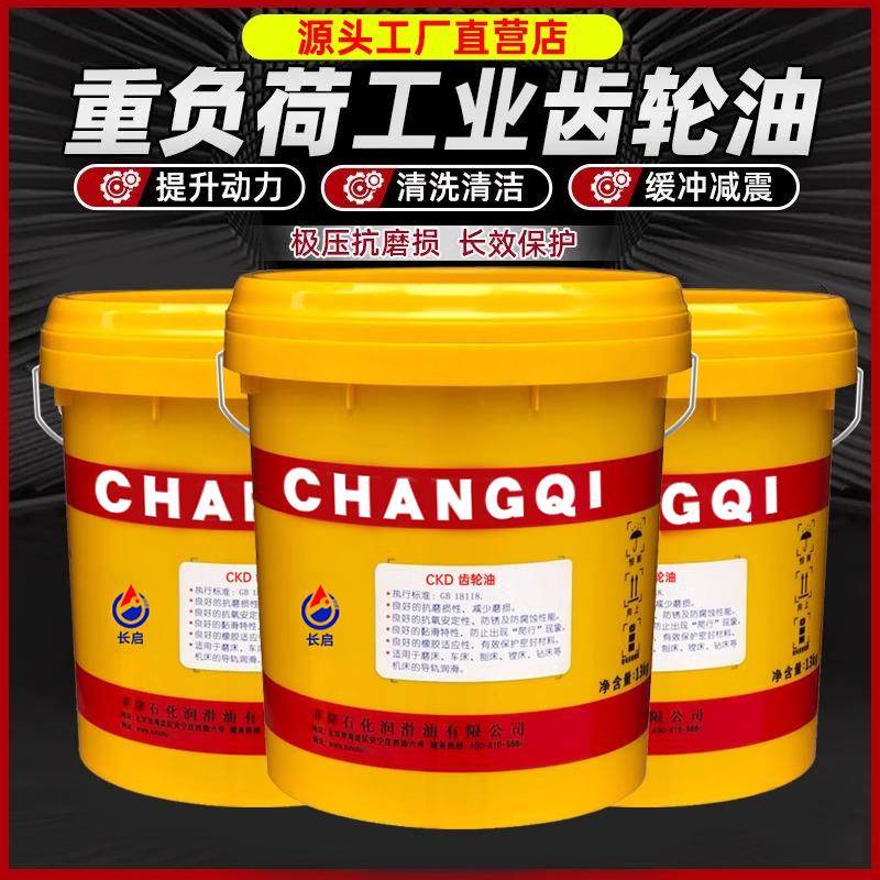 正品220号工业齿轮油重负荷闭式CKC/CKD320号100全合成中负荷18升 - 图0