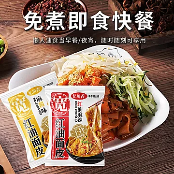 忆川香红油麻酱面皮10袋[19元优惠券]-寻折猪