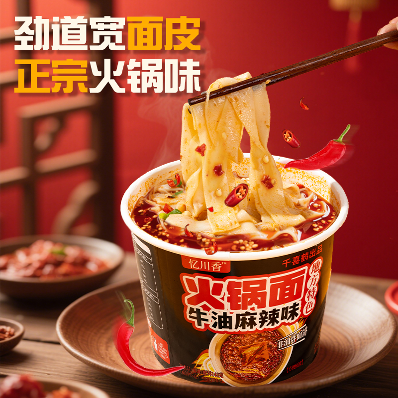 麻辣牛油火锅面方便面宽面皮速食香辣番茄速食面冲泡即食泡面桶装 麻辣牛油火锅面方便面宽面皮速食香辣番茄速食面冲泡即食泡面桶装