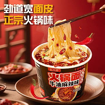 麻辣牛油火锅面方便面宽面2桶[2元优惠券]-寻折猪