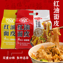 忆川香红油麻酱面皮10袋