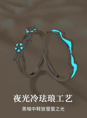 情侣对戒夜光情侣戒指情人节礼物