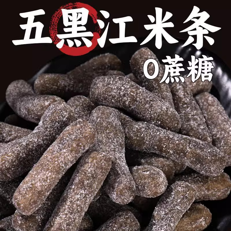 正宗五黑糯米条江米条无添蔗糖五黑江米糯米条老人孕妇糖友代餐,淘宝优惠券,粉丝福利购,淘宝优惠卷