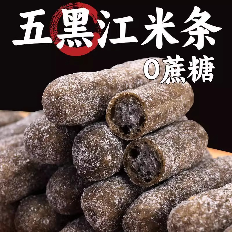 正宗五黑糯米条江米条无添蔗糖五黑江米糯米条老人孕妇糖友代餐,淘宝优惠券,粉丝福利购,淘宝优惠卷