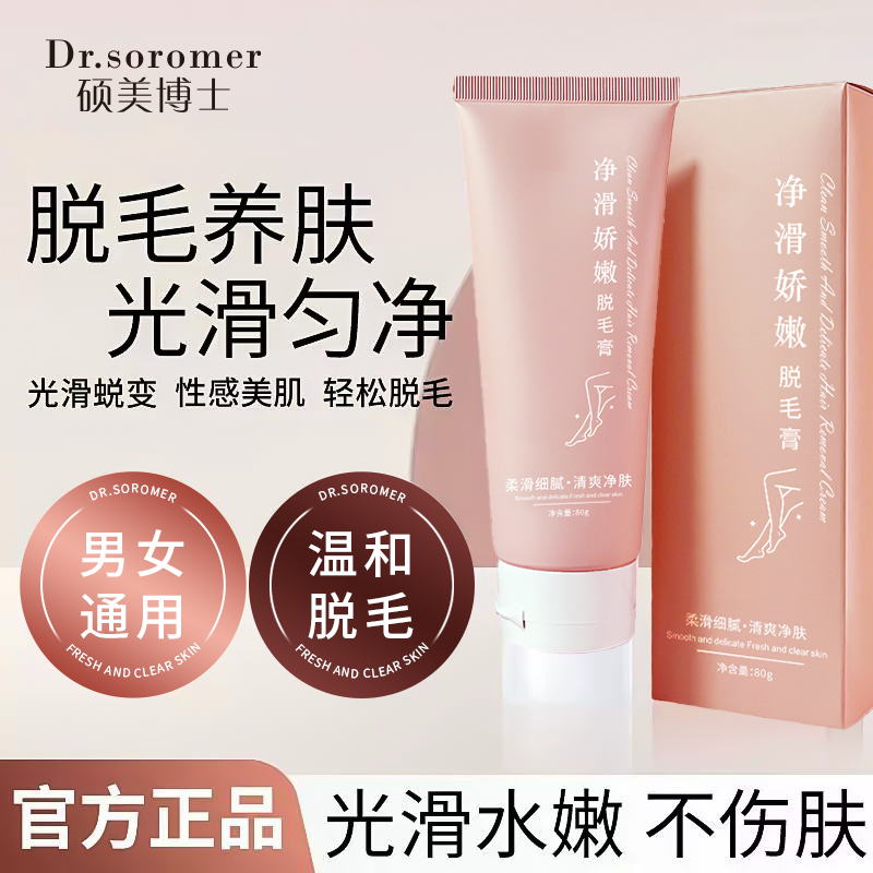 春意盎然学生党腿毛腋下毛脱毛膏男女可用1
