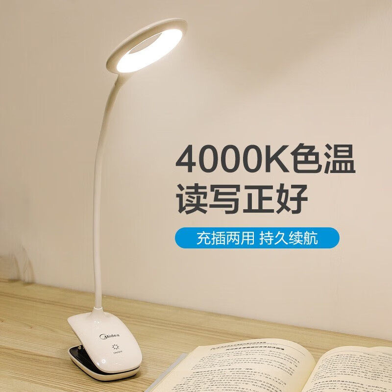 midea美的小台灯卧室阅读夹子学习护眼夹式宿舍大学生专用床头灯,淘宝优惠券,粉丝福利购,淘宝优惠卷